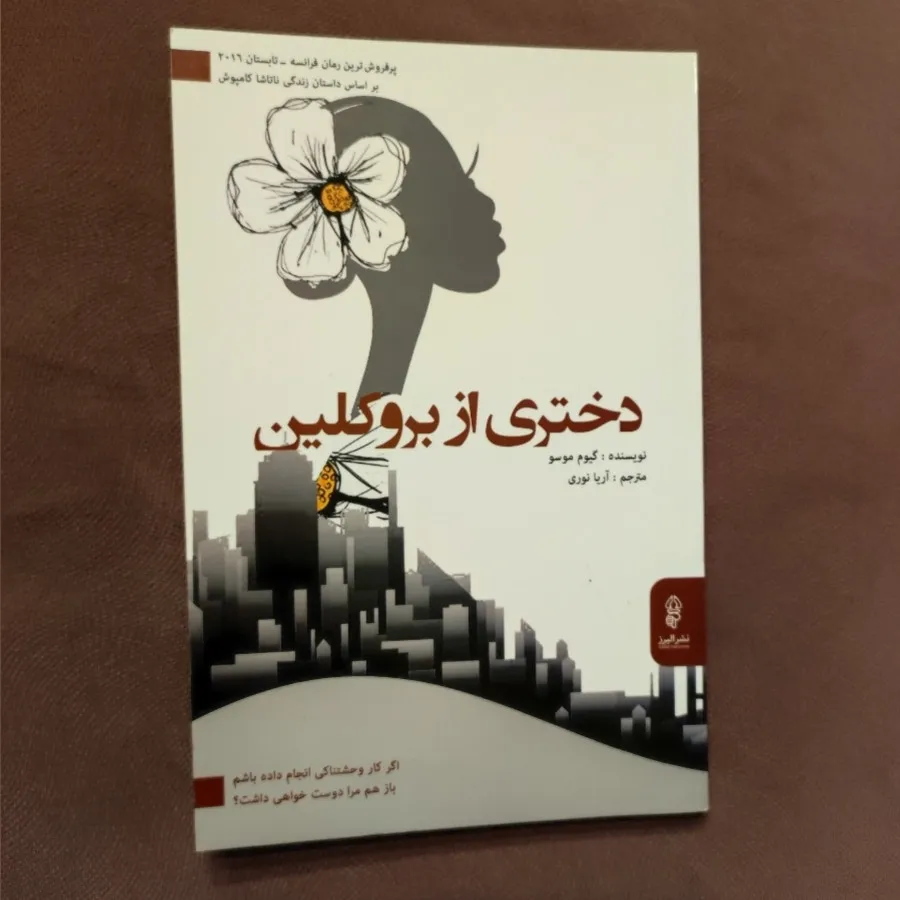 دختری از بروکلین