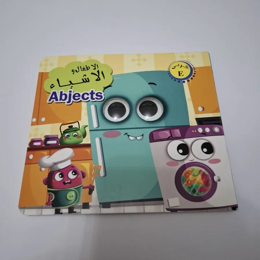 کتاب کودک متحرک