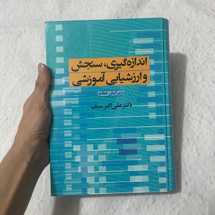 اندازه گیری سنجش سیف