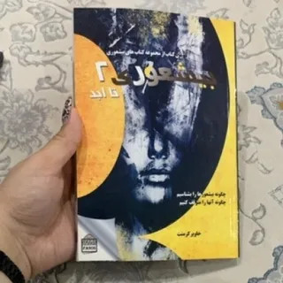 کتاب بیشعوری 2