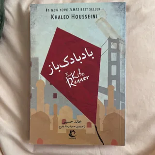 بادبادک باز راه معاصر