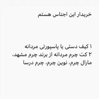 چرم خریدارم