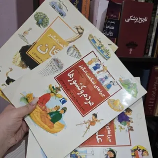 کتاب چرا های شگفت انگیز