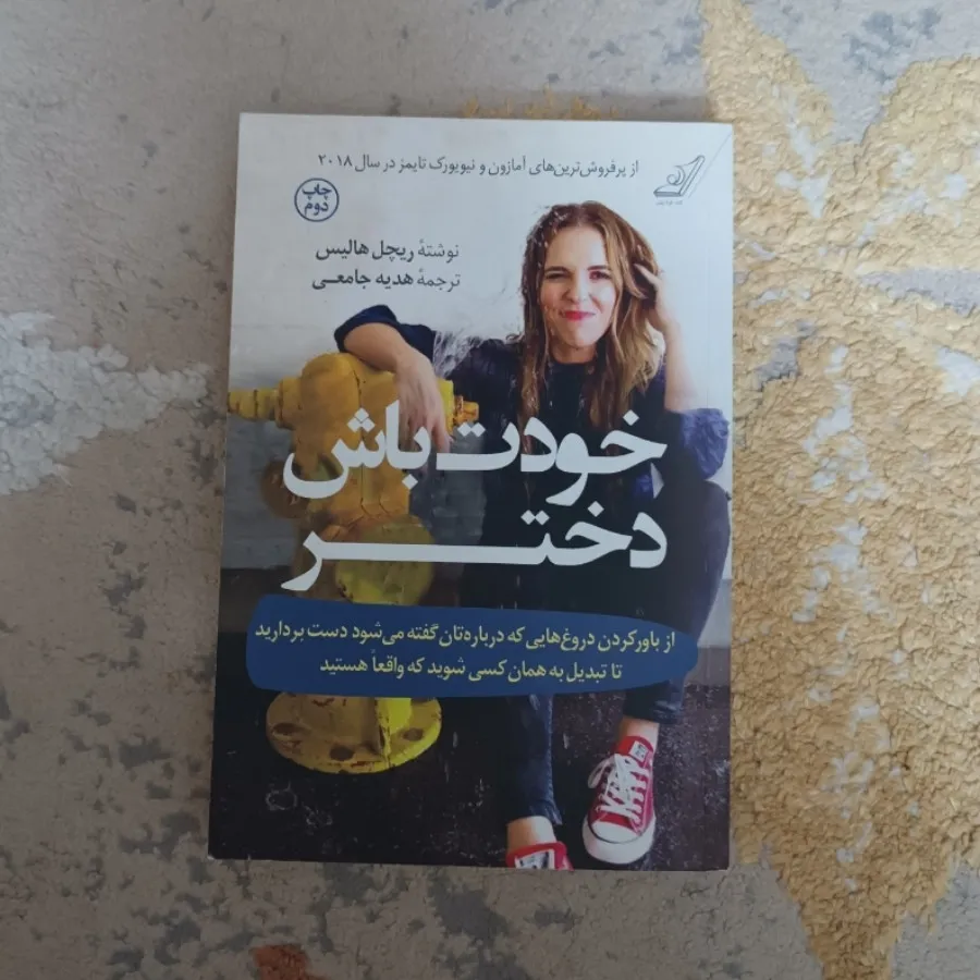 کتاب خودت باش دختر