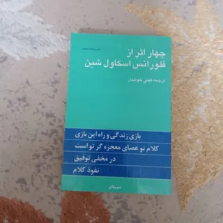 کتاب چهار اثر از فلورانس