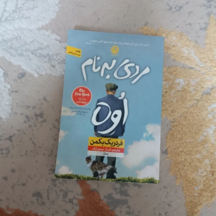 مردی به نام اوه