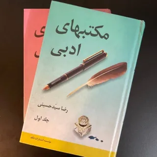 مکتبهای ادبی
