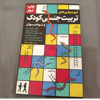 تربیت جنسی کودک