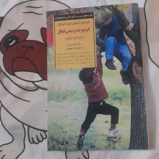 کتاب کلید های تربیت کودک