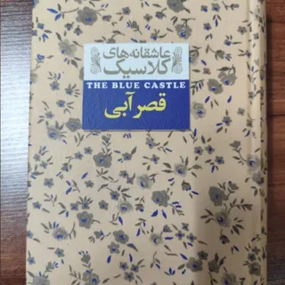 کتاب قصرابی