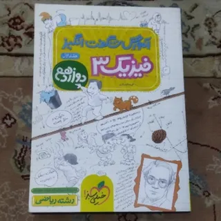 کتاب تست فیزیک 3