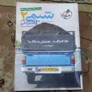 کتاب تست شیمی 2