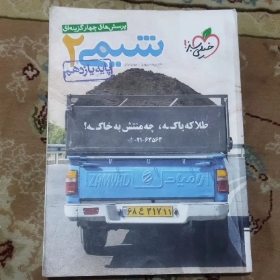 کتاب تست شیمی 2