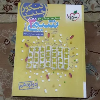 کتاب تست شیمی 3