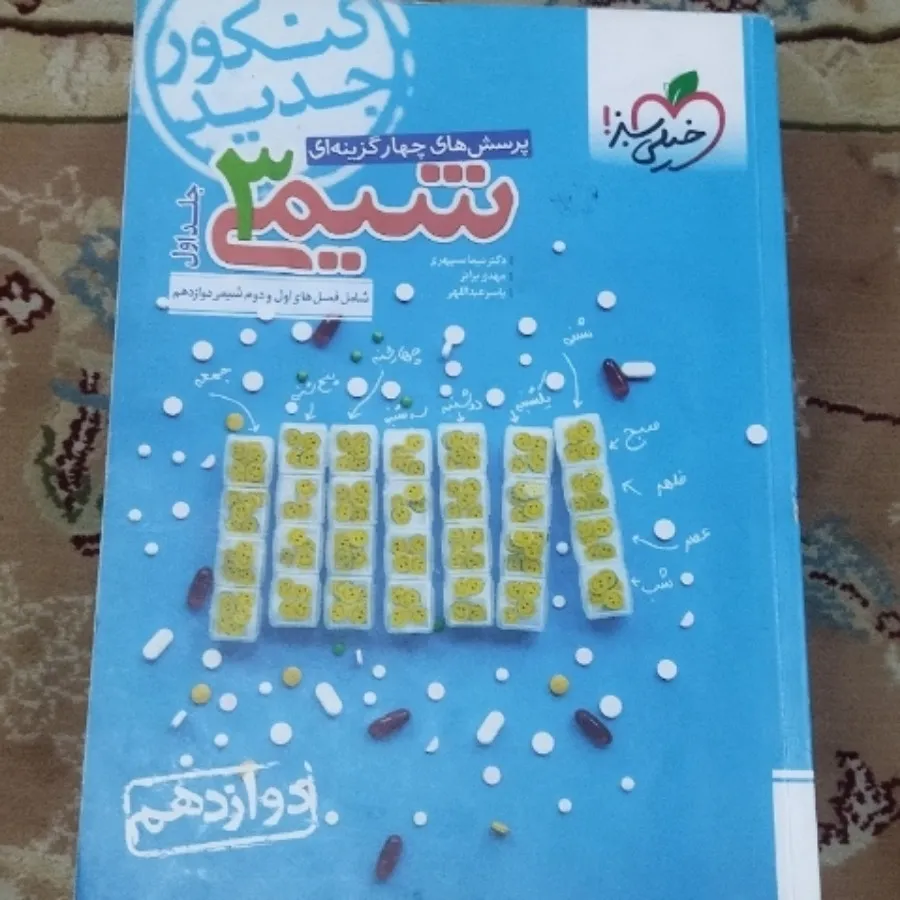 کتاب تست شیمی 3 جلد اول