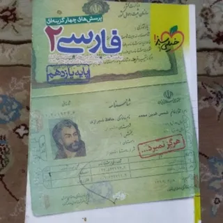 کتاب تست فارسی 2