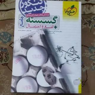 کتاب تست گسسته جامع