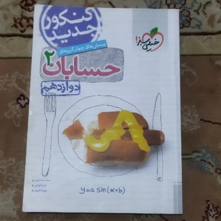 کتاب تست حسابان 2