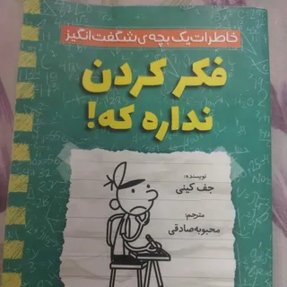 کتاب فکر کردن نداره که