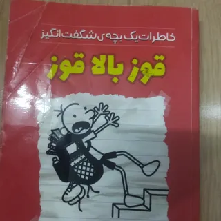 کتاب قوز بالا قوز