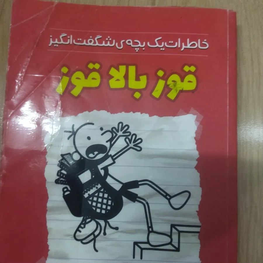 کتاب قوز بالا قوز