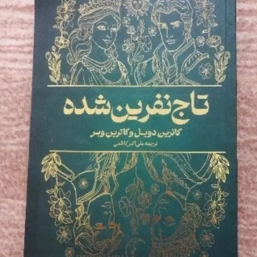 کتاب رمان تاج نفرین شده