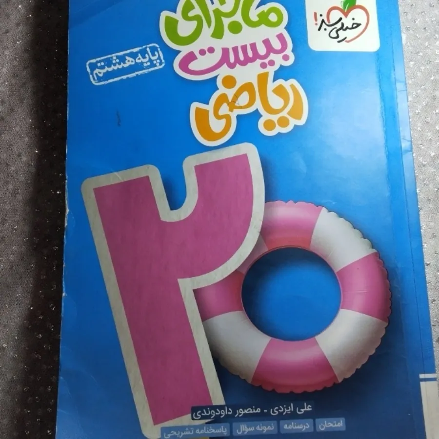 کتاب درسی ریاضی هشتم