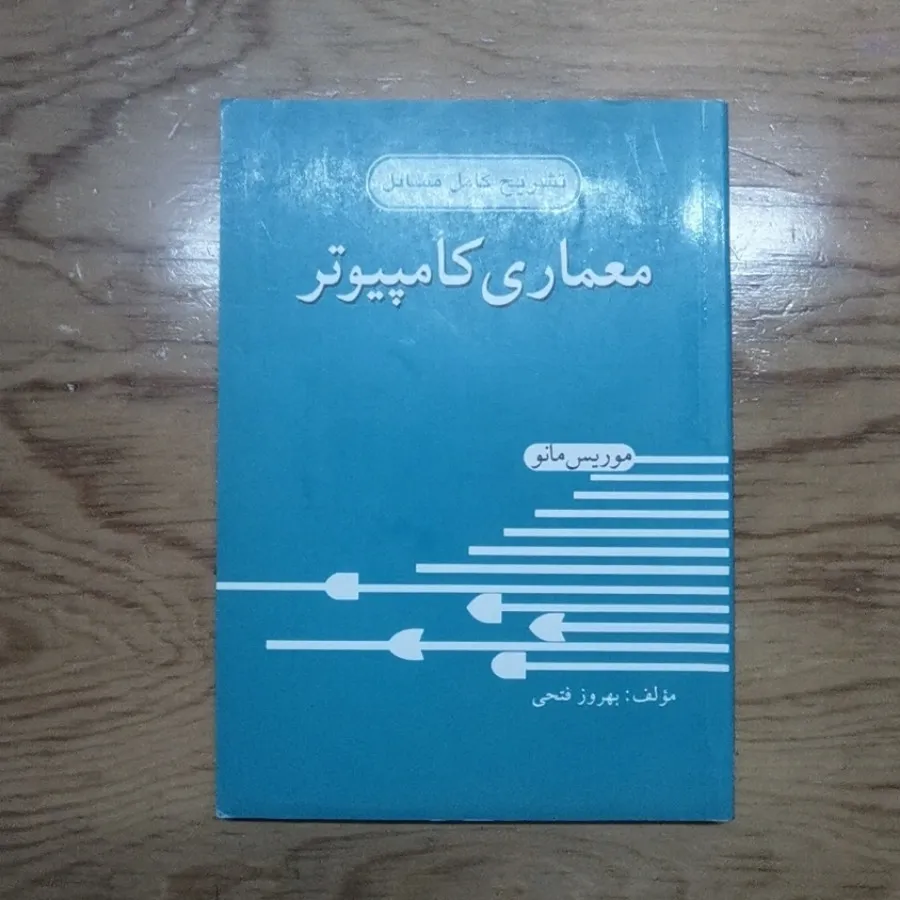 معماری کامپیوتر