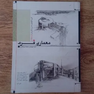 کتاب معماری فرم