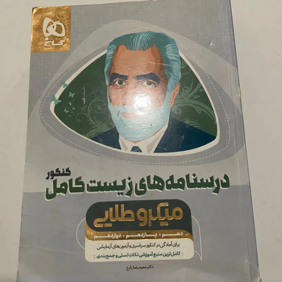 درسنامه های زیست کامل