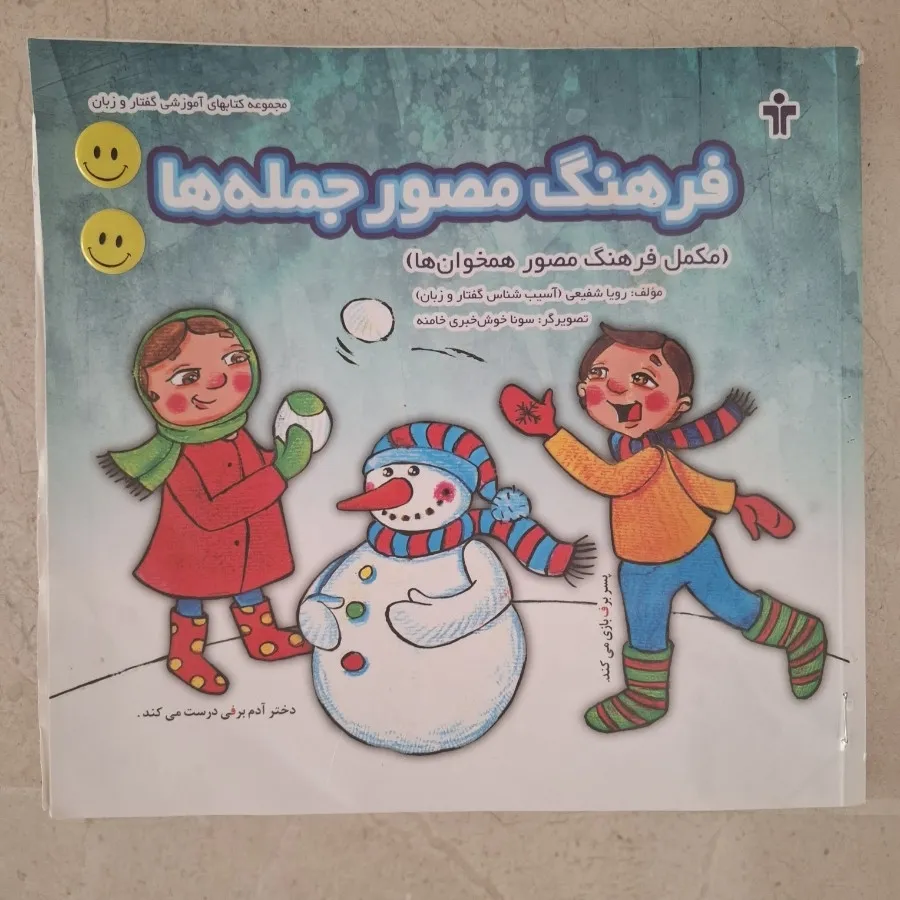 فرهنگ مصور جمله ها