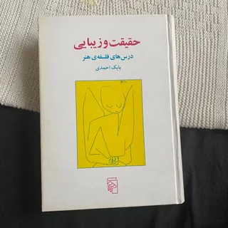 کتاب حقیقت و زیبایی