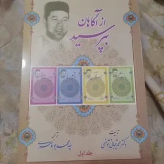 کتاب از آگاهان بپرسید