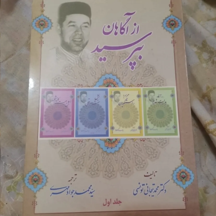 کتاب از آگاهان بپرسید
