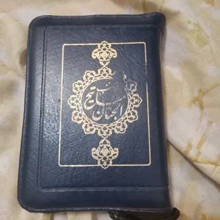 مفاتیح الجنان