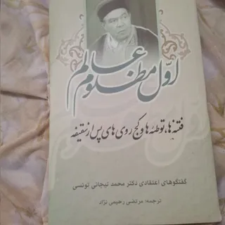 کتاب اول مظلوم عالم