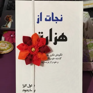 نشانگر کتاب طرح گل نمدی