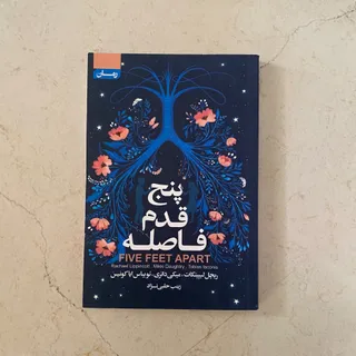 کتاب پنج قدم فاصله