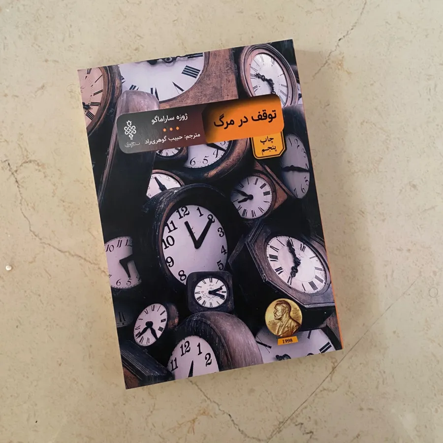 کتاب ژوزه ساراماگو