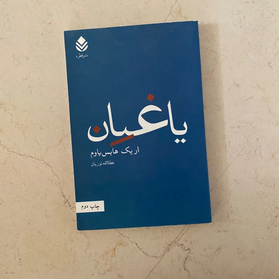 کتاب یاغیان