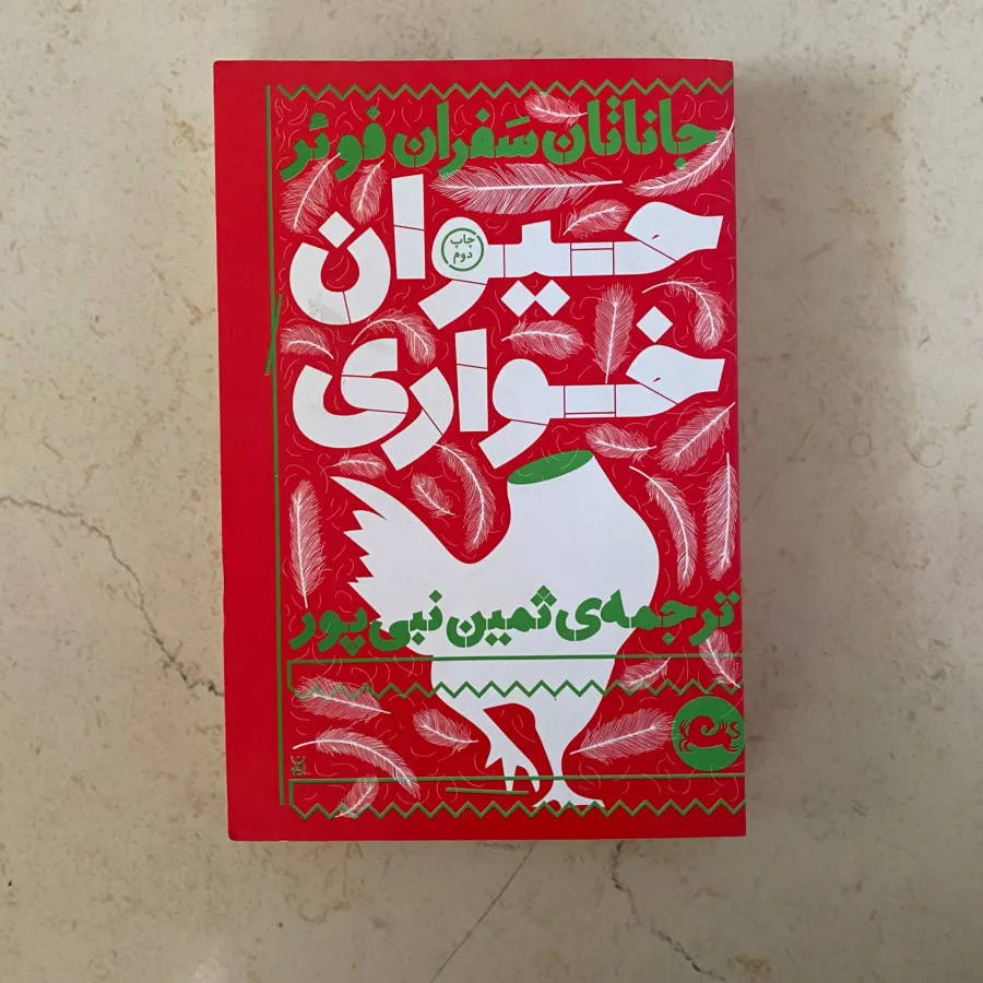 کتاب حیوان خواری