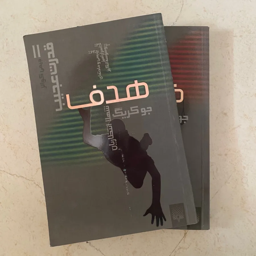 دو کتاب نوجوان