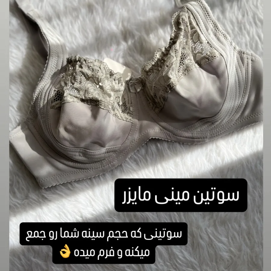 سوتین مینی مایزر