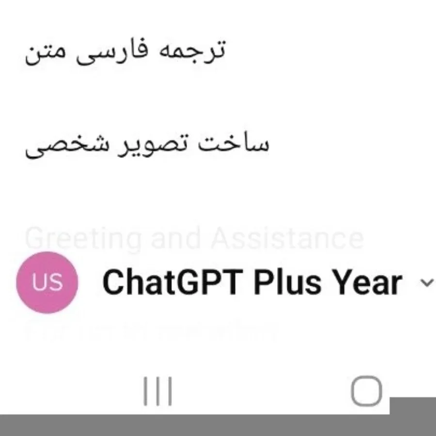 اکانت پلاس چت جی پی تی