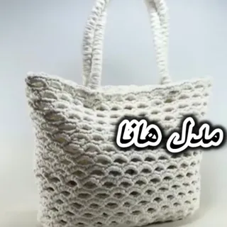 کیف دست بافت