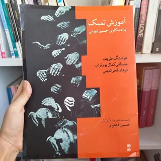 موسیقی آموزش تنبک