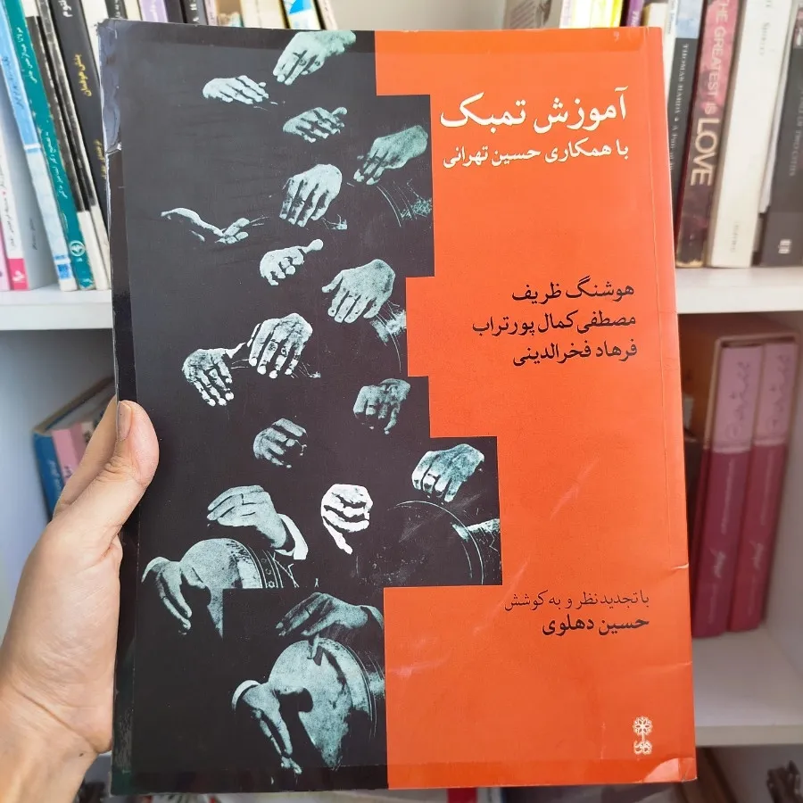 موسیقی آموزش تنبک