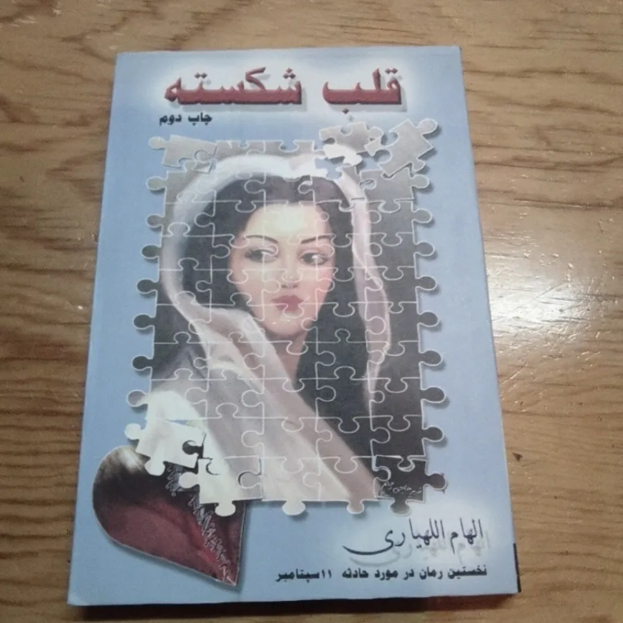 قلب شکسته