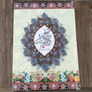 کتاب مفاتیح الجنان