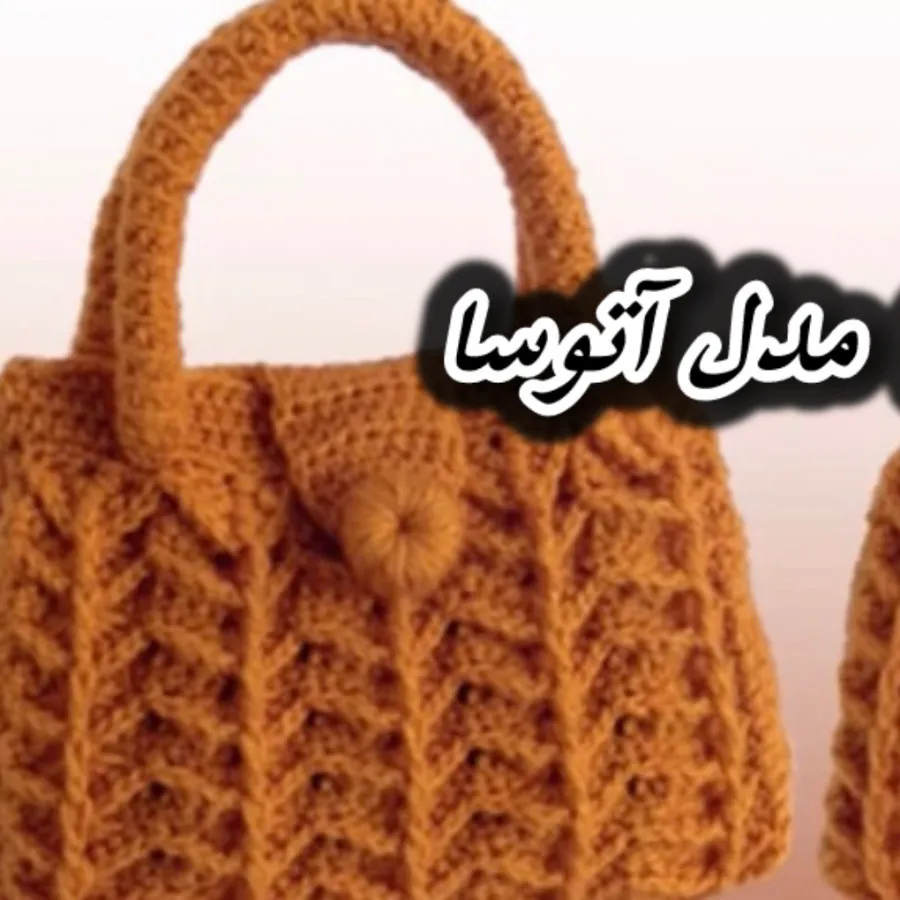 کیف مجلسی بافت مدل اتوسا